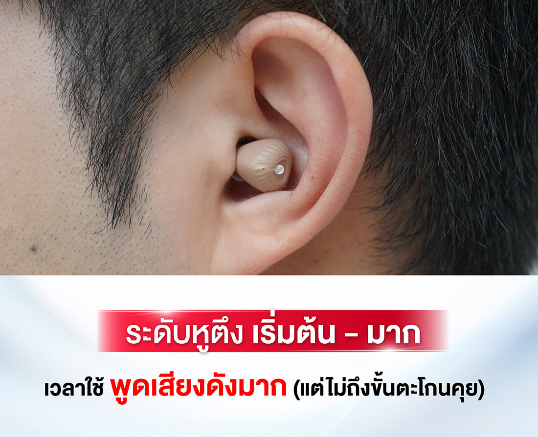 เครื่องช่วยฟัง CICT6 เครื่องช่วยฟัง CICT6