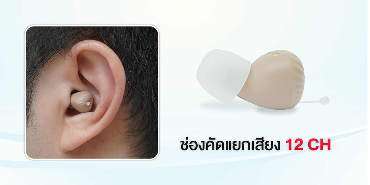 เครื่องช่วยฟัง CICT6 เครื่องช่วยฟัง CICT6