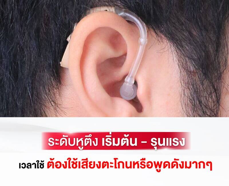 เครื่องช่วยฟัง Oregon 2 เครื่องช่วยฟัง Oregon 2