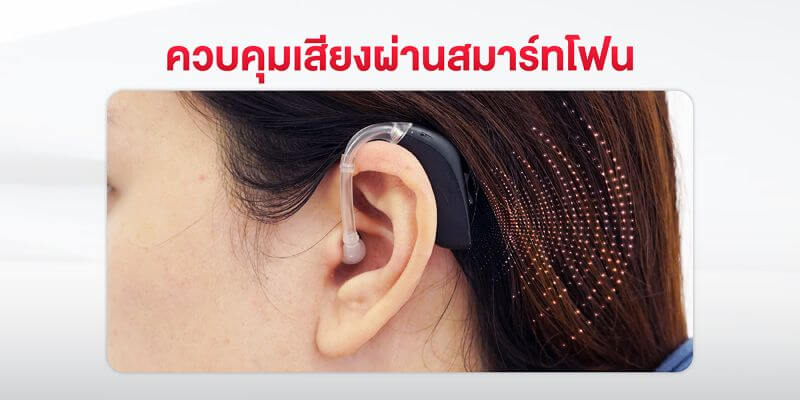 เครื่องช่วยฟัง Oregon X2
