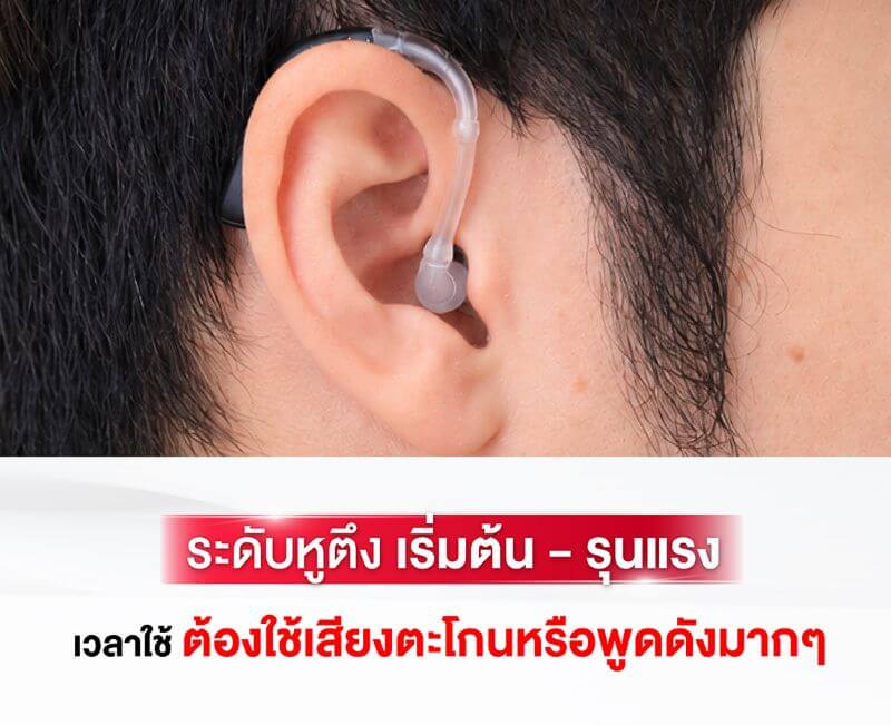 เครื่องช่วยฟัง Oregon X2