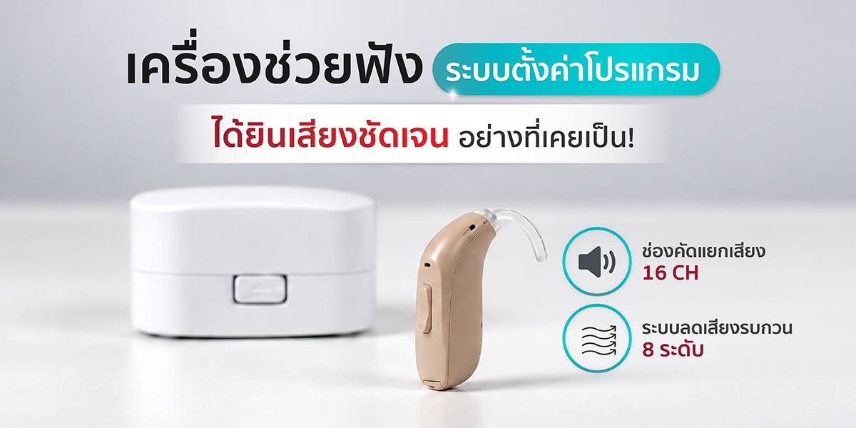 เครื่องช่วยฟัง zircon pro2 เครื่องช่วยฟัง zircon pro2
