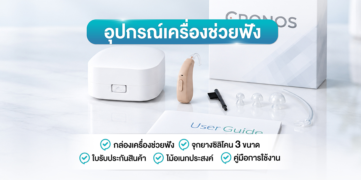 เครื่องช่วยฟัง zircon pro2 เครื่องช่วยฟัง zircon pro2