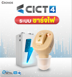 เครื่องช่วยฟัง CICT4