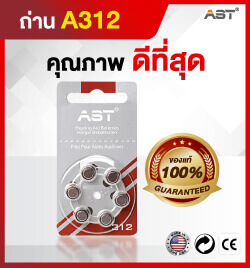 ถ่านเครื่องช่วยฟังเบอร์ A312