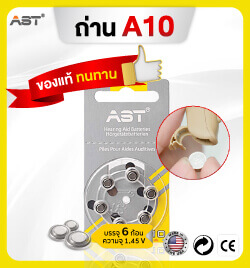 ถ่านเครื่องช่วยฟังเบอร์ A10