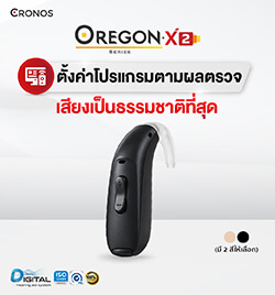 เครื่องช่วยฟัง Oregon X2