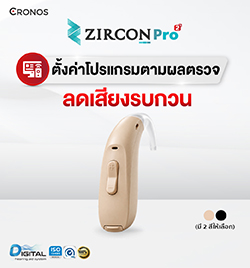 เครื่องช่วยฟัง zircon pro2