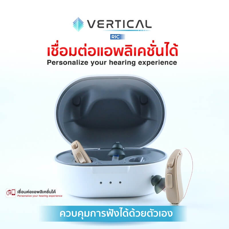 เครื่องช่วยฟัง vertical ric
