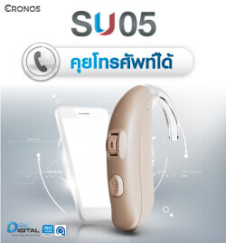 เครื่องช่วยฟัง SU05