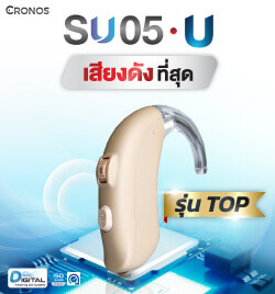 เครื่องช่วยฟัง SU05U